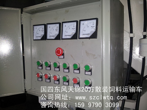 散装饲料运输车操作箱 散装饲料运输车操作箱