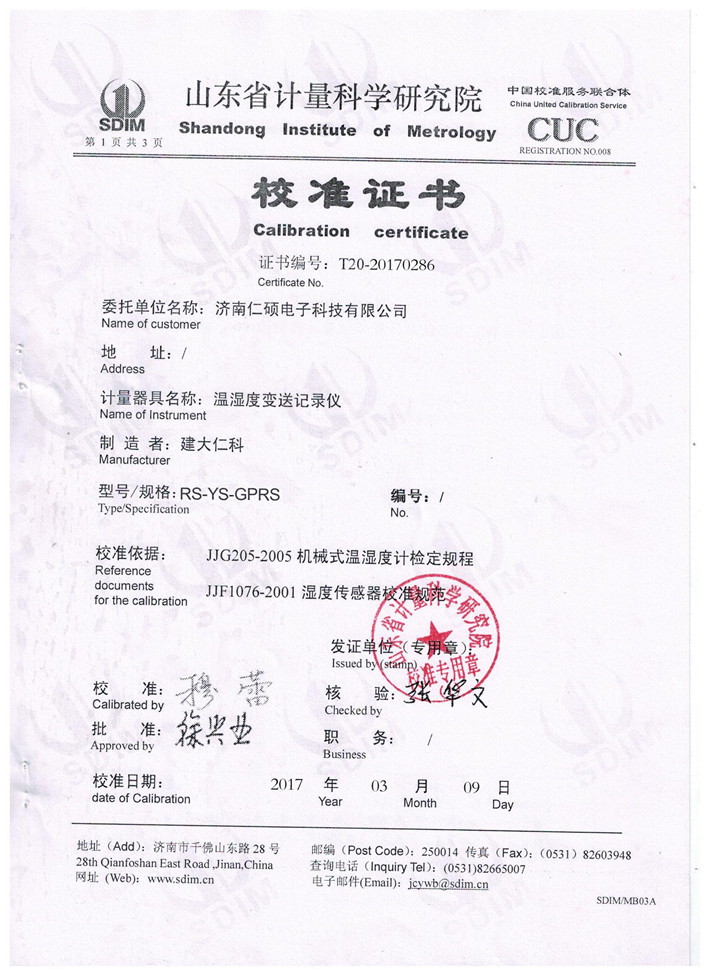 ��س���װGPRS��̽ͷ��ʪ�ȼ�¼�ǹ����ص㼰����ָ��