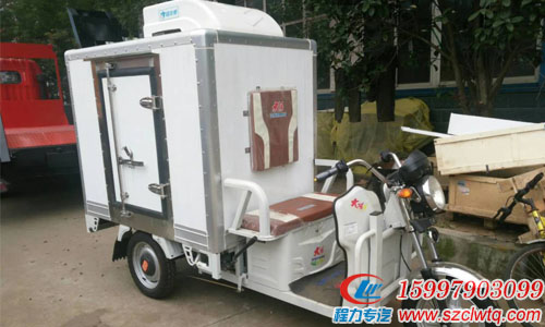 大陽電動三輪冷藏車