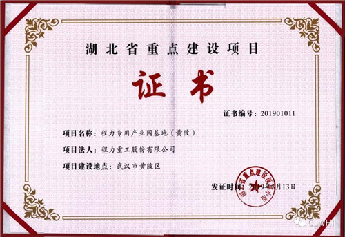 ����ʡ�ص㽨����Ŀ֤��