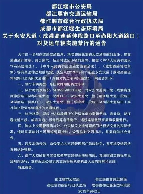 四川省 四川省9月13日0时至9月15日24时,全省高速公路禁止危险化学品运输车辆通行。9月11日起,都江堰永安大道北段大型货车禁行。 四川省 四川省9月13日0时至9月15日24时,全省高速公路禁止危险化学品运输车辆通行。9月11日起,都江堰永安大道北段大型货车禁行。