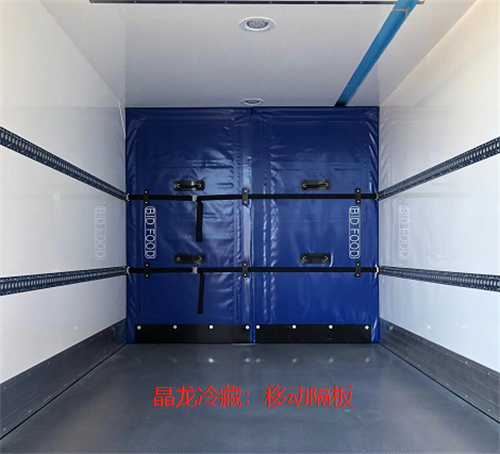 江铃凯威蓝牌4米2冷藏车厢体内移动隔板 江铃凯威蓝牌4米2冷藏车厢体内移动隔板